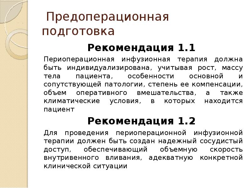 Инфузионная терапия презентация