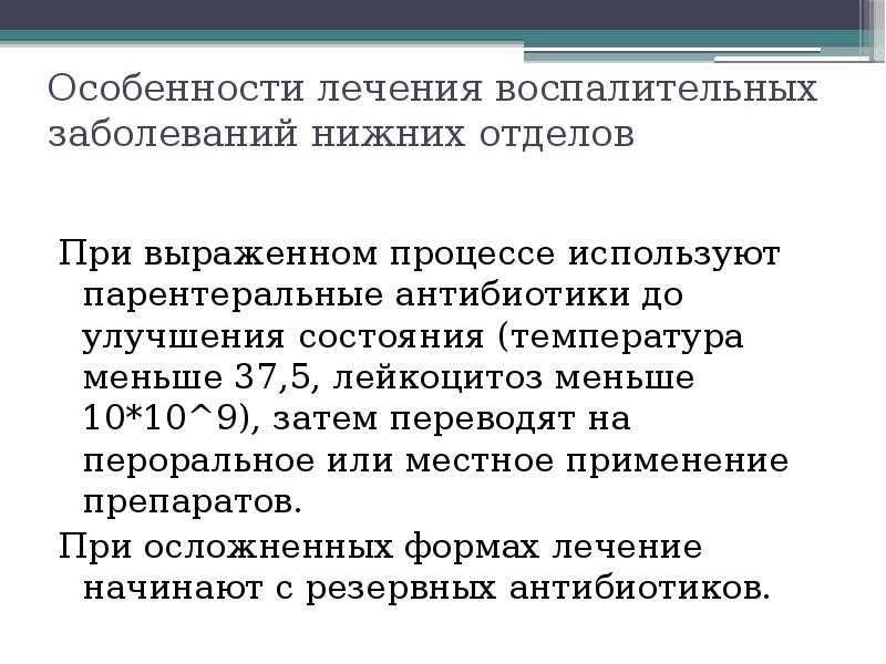 Процесс использующий. Воспалительные заболевания органов малого таза презентация. Антибиотик при воспалении органов малого таза. Заболевания и воспалительные процессы анализаторов. Возрастные особенности воспалительного процесса.