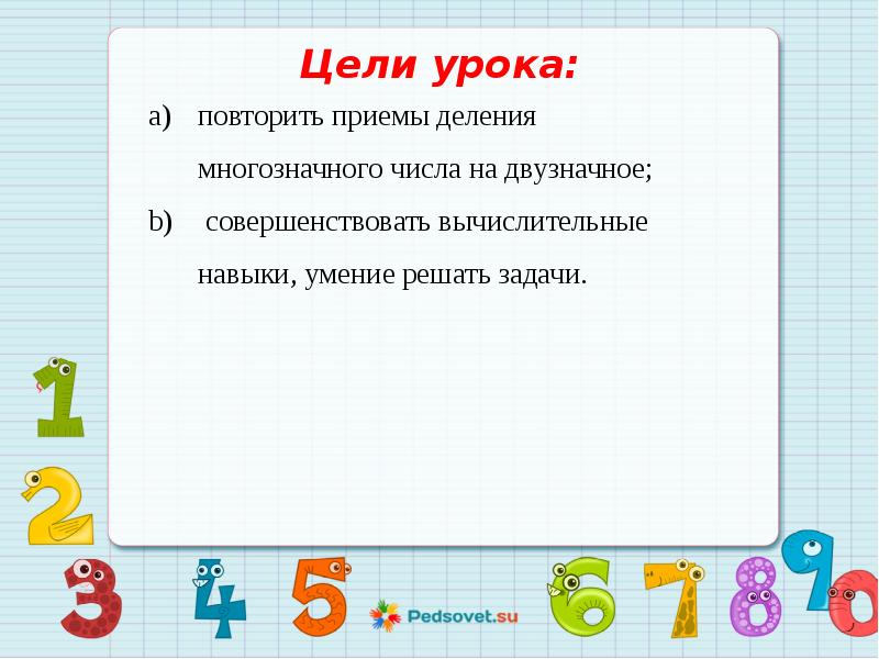 Презентация по математике 2 класс повторение изученного