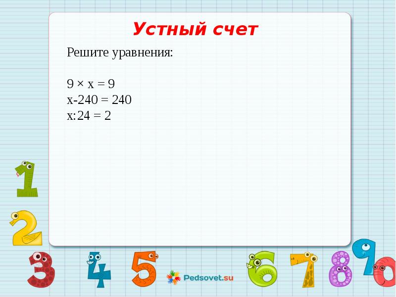 Презентация по математике 4 класс повторение изученного в 3 классе