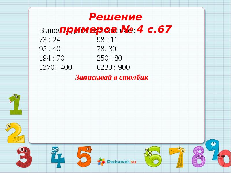 Математика 3 класс повторение изученного за год презентация