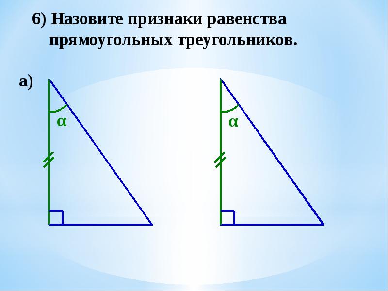 Как называются стороны прямоугольного треугольника сделайте рисунок