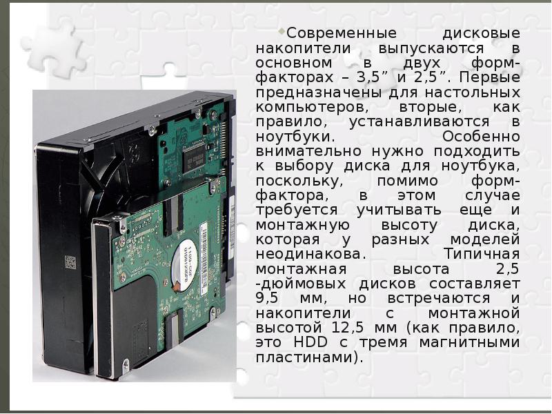 Дисковые накопители для ноутбуков и ПК