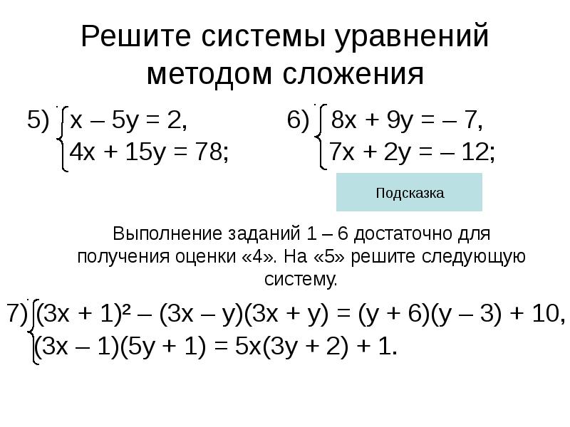 Презентация решение систем методом сложения 7 класс мерзляк