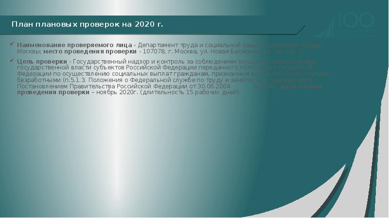 Федеральная служба по труду и занятости презентация