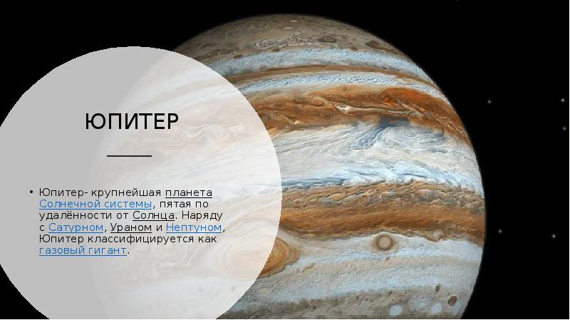 Юпитер отдаленность от солнца. Амулет Нептуна Юпитера. Юпитер до и после 1994. Юпитер отдалённость от солнца без подписей.