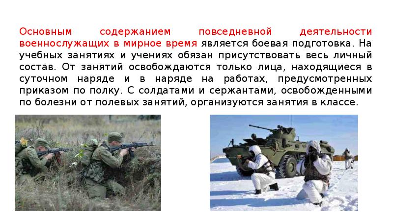 Презентация 11 класс обж размещение и быт военнослужащих