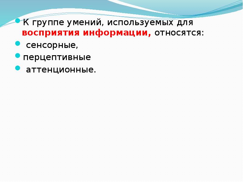 Группа навык. Аттенционные свойства. Аттенционные. Какие профессионально значимые свойства относятся к аттенционным?.