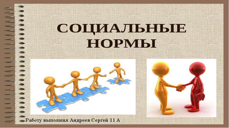 Работу выполнил Андреев Сергей 11 А Работу выполнил Андреев Сергей 11 А