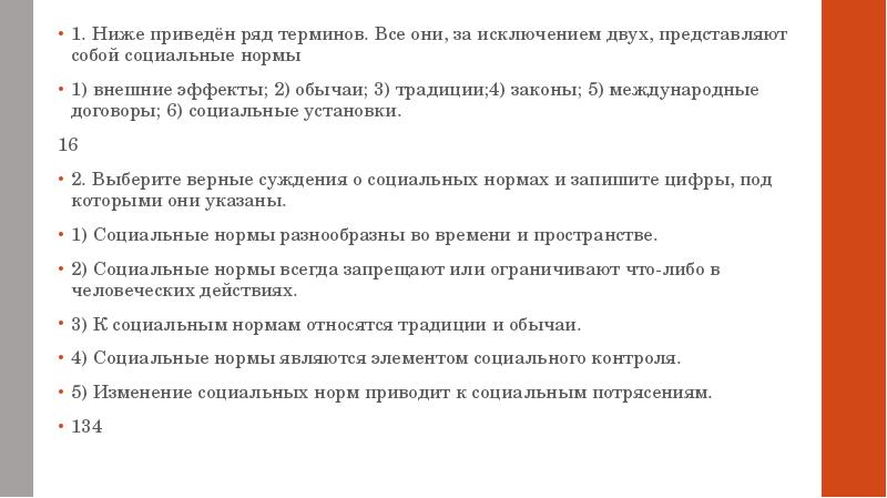 Ниже приведен ряд терминов центральный банк. Социальные конфликты ниже приведён ряд терминов. Социальные нормы ряд терминов. Ниже приведён ряд терминов ЭТН. Социальную динамику характеризуют ниже приведён ряд терминов.