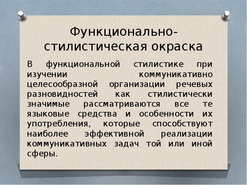 Функциональная стилистика