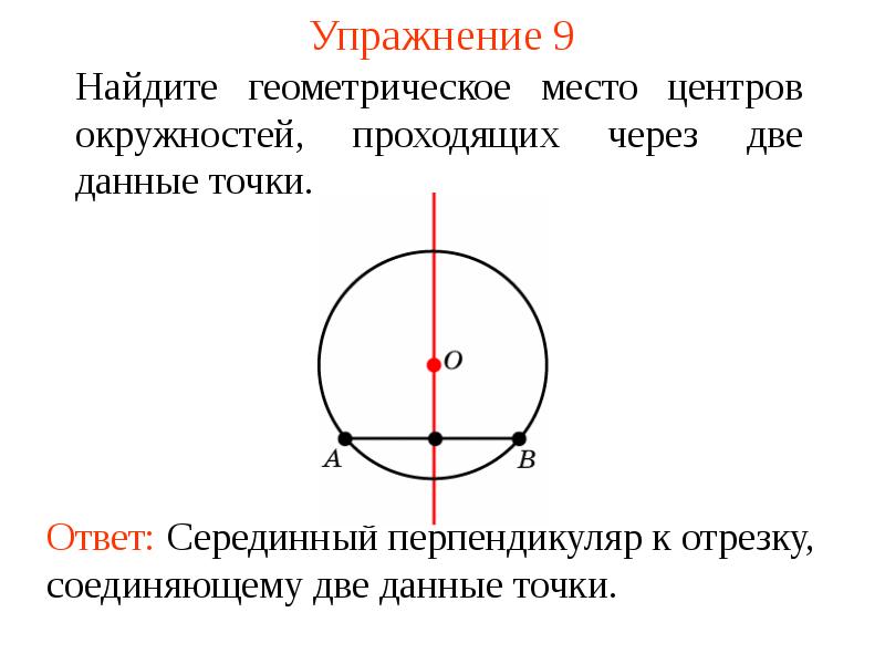 Серединный перпендикуляр 7 класс мерзляк презентация