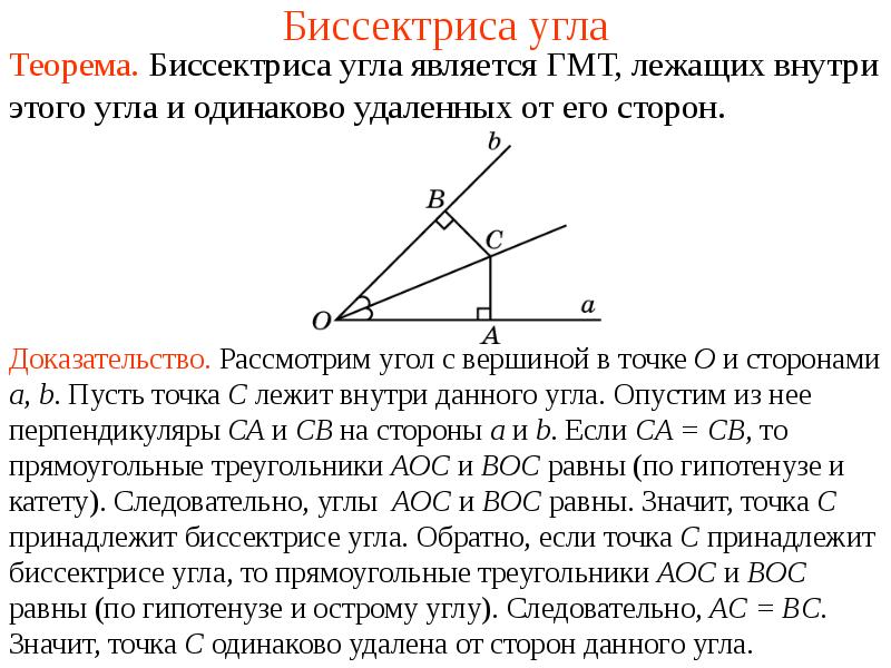 Геометрическое место точек метод геометрических мест 7 класс погорелов презентация