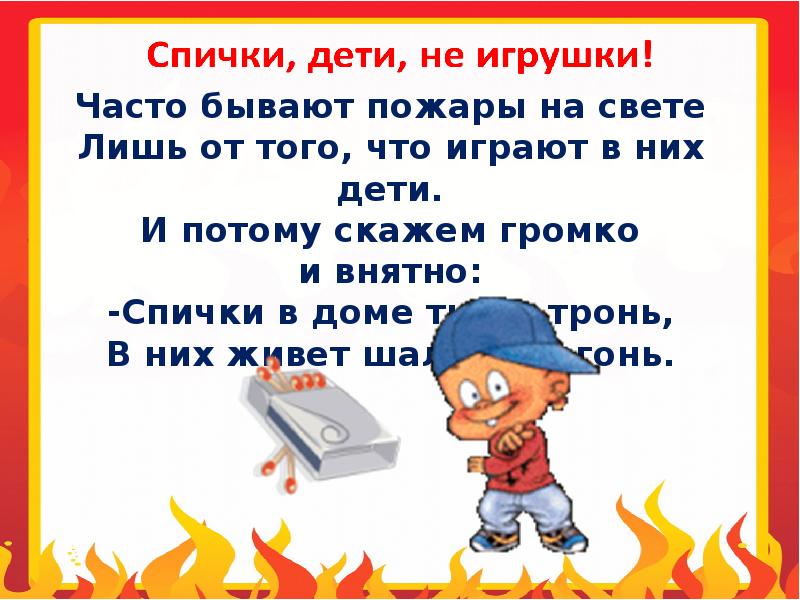 Викторина по пожарной безопасности в подготовительной группе с презентацией