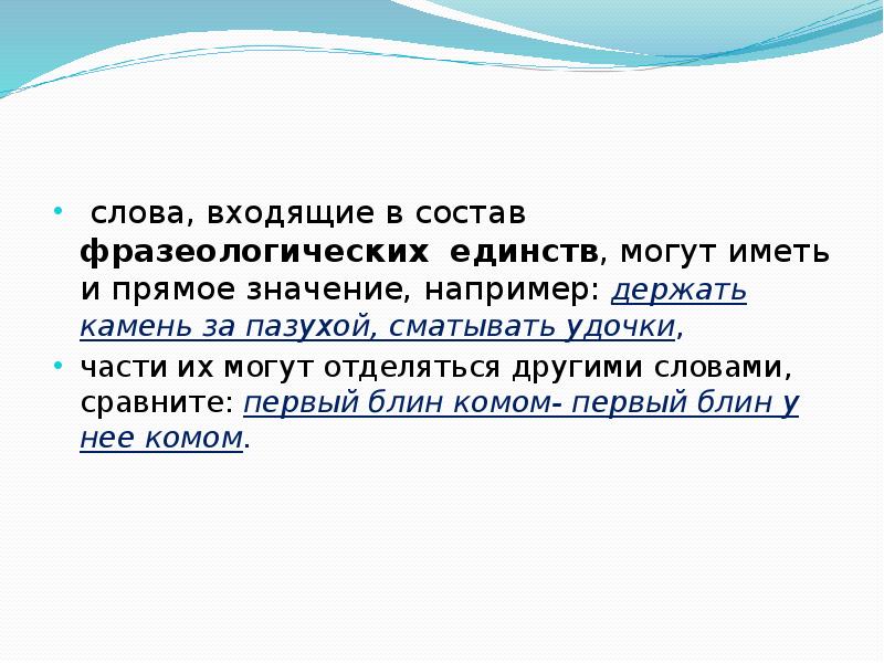 Спадать значение слова. Слова могут иметь прямое значение. сматывать удочки антоним. держать камень за пазухой предложение. камень за пазухой значение фразеологизма.