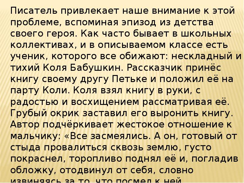 Возмездие сочинение. Месть и великодушие.