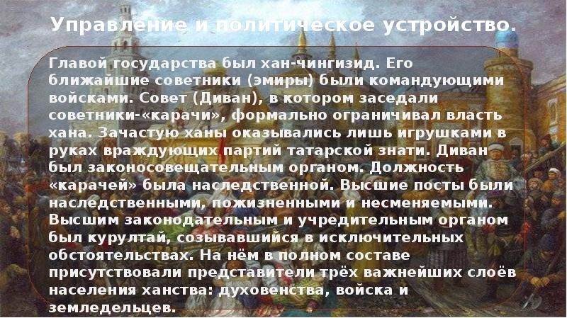 Власть ханов