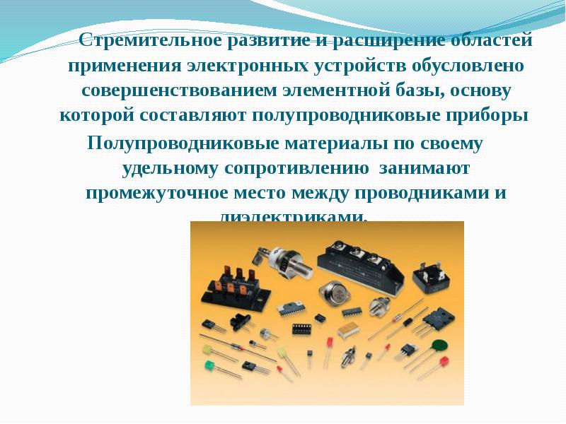 Полупроводники картинки для презентации