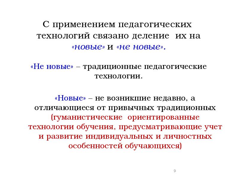 Педагогическая технология определение. Педагогическая технология определение , классификация. Образовательная технология это определение. Как определить технологию урока. Что такоепедагогичнские технологии определение.