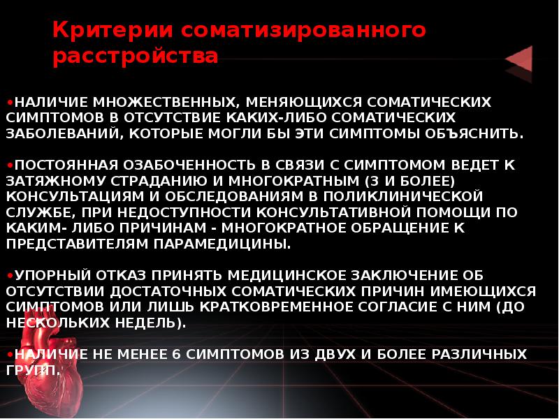 В его лице видна постоянная озабоченность. Соматоформные расстройства презентация. Озабоченность симптомы. Постоянная озабоченность. Соматические заболевания это какие заболевания.