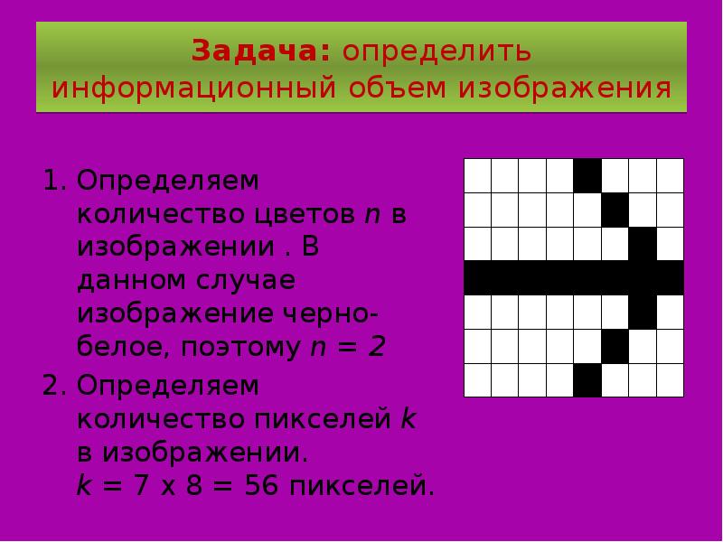 Дана черно белая картинка определите количество информации содержащейся в данной картинке