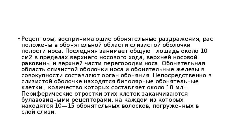 Рецептор это в анатомии. Контактные и дистантные рецепторы примеры. Рецепторы воспринимающие раздражения из внешней среды. Нервы окончания рецепторы. Рецептор воспринимает раздражение.