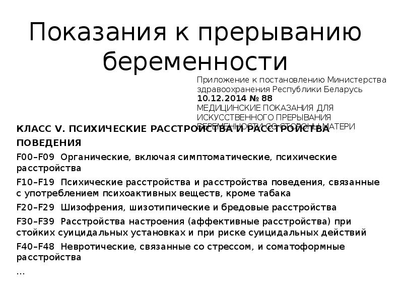 Как прервать беременность. Показания к прерыванию беременности. Психические нарушения после аборта. Показания к прерыванию беременности на ранних сроках. Абсолютные показания к прерыванию беременности.