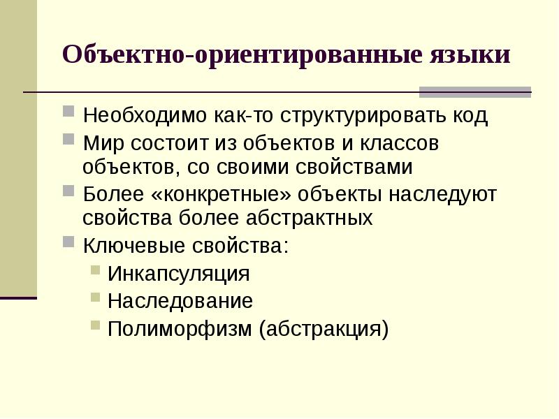 Структурировать код