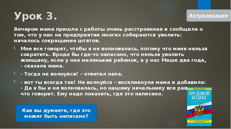 Основы правовыхзнаний