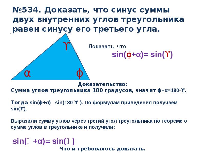 Чему равен синус суммы. Сумма синусов углов треугольника равна 1. Сумма углов треугольника через синус. Угол треугольника через синус. Синус суммы двух углов треугольника.
