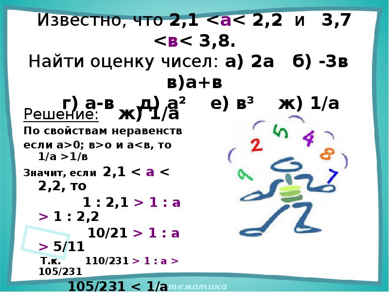 Известно что 1 2. Строгие и нестрогие неравенства 8 класс.