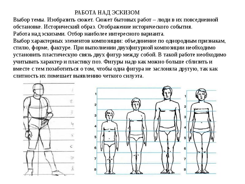 Над эскизом