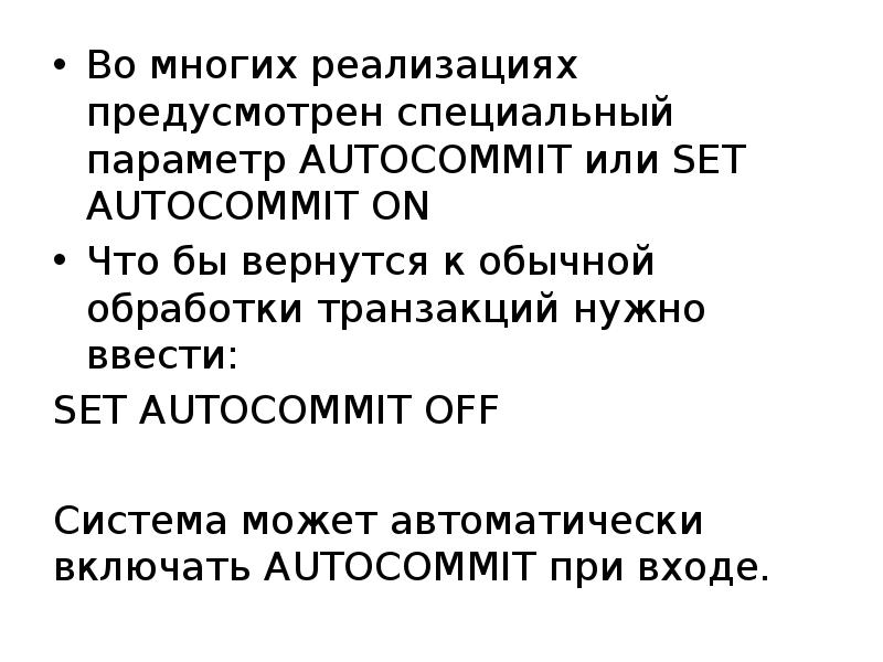 Специальный параметр. Параллелизм транзакций реферат.