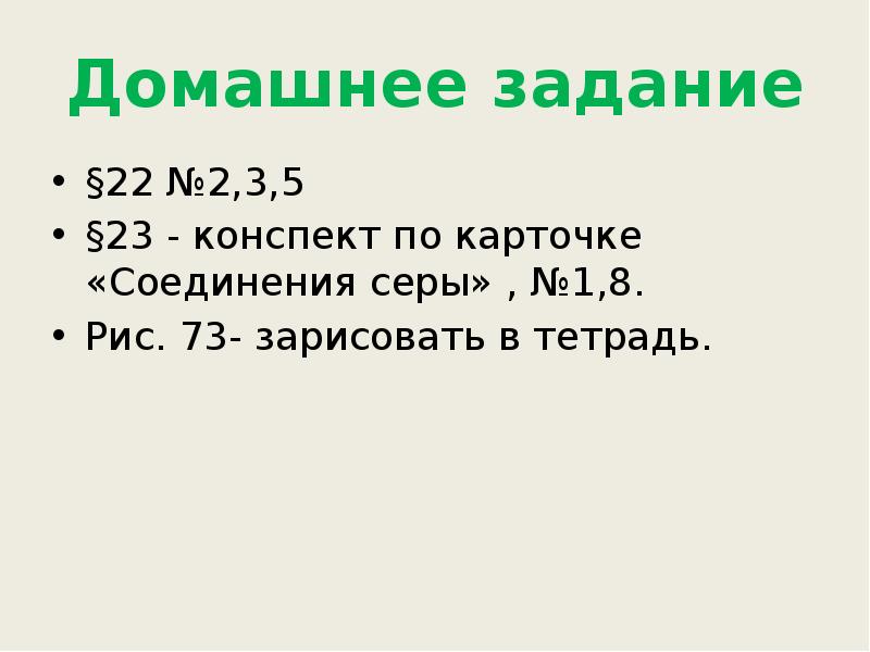 Дайте характеристику сере по плану