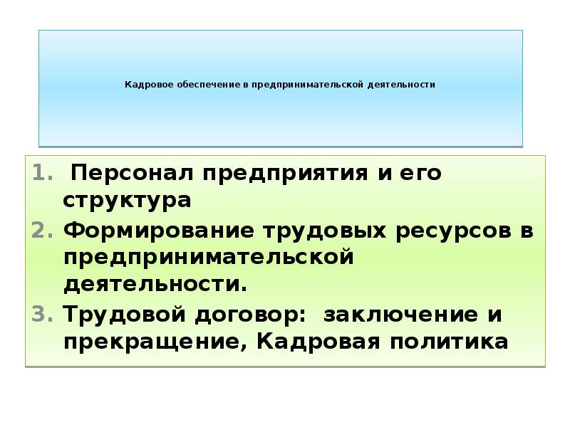 Прекращения предпринимательской. Прекращения предпринимательской