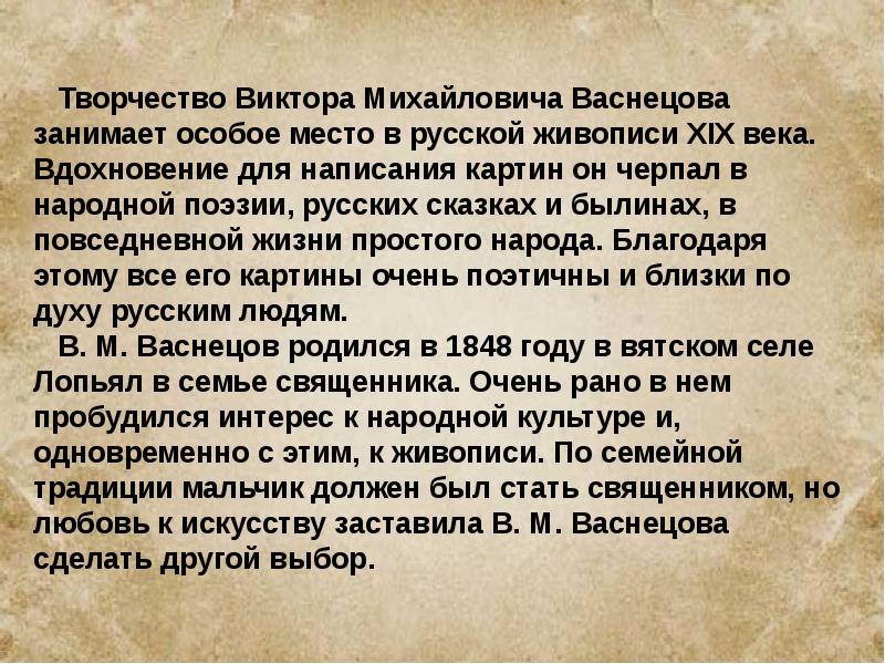 Сочинение по картине васнецова баян 9 класс