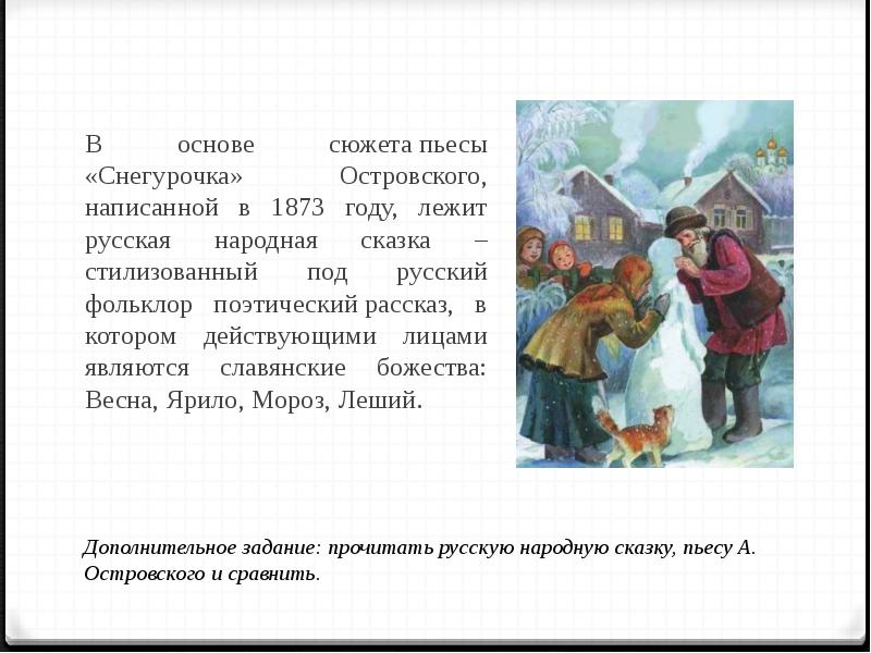 Девочка снегурочка даль план. Произведение Снегурочка. Снегурочка произведение Островского. Синквейн пьеса Снегурочка.