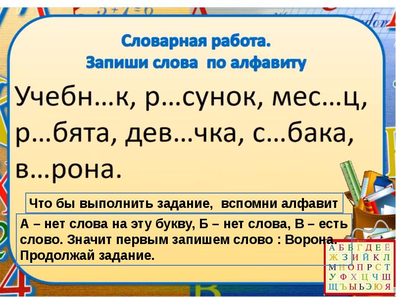 Презентация алфавит 2 класс школа россии