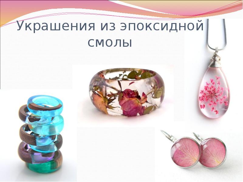 Украшения из эпоксидной смолы