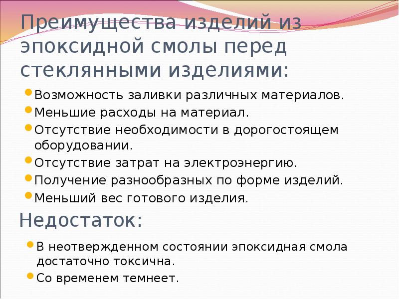 Преимущества изделий из эпоксидной смолы перед стеклянными изделиями: Возможность заливки различных