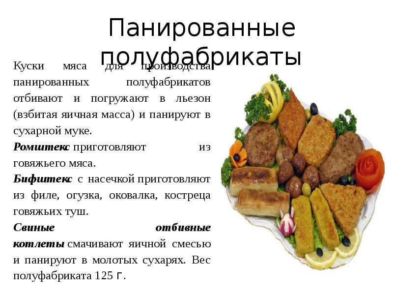 Наггетсы технологическая карта куриные полуфабрикаты