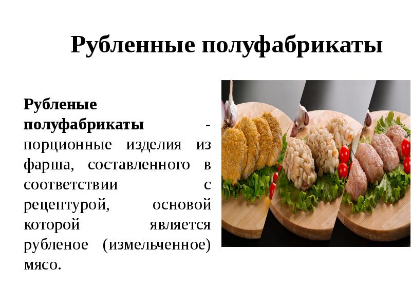 Товароведение мясо и мясные продукты презентация