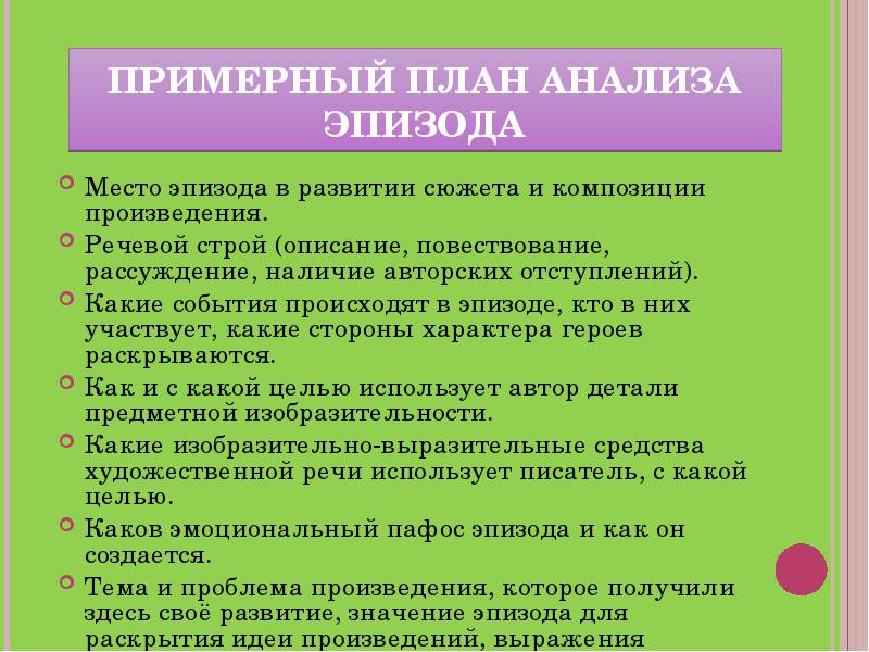 План анализа рассказа по литературе 9 класс