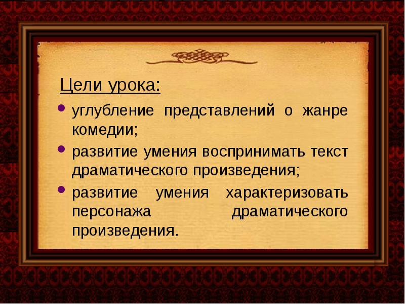 Приемы сатирического изображения в комедии мещанин во дворянстве