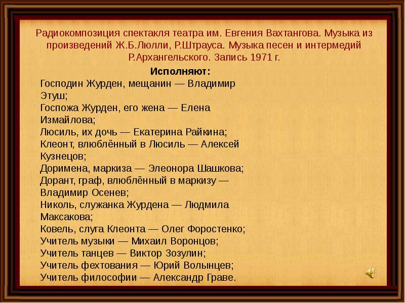 План рассказа мещанин во дворянстве по действиям