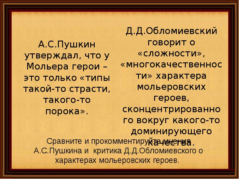 Урок литературы в 8 классе мольер мещанин во дворянстве презентация