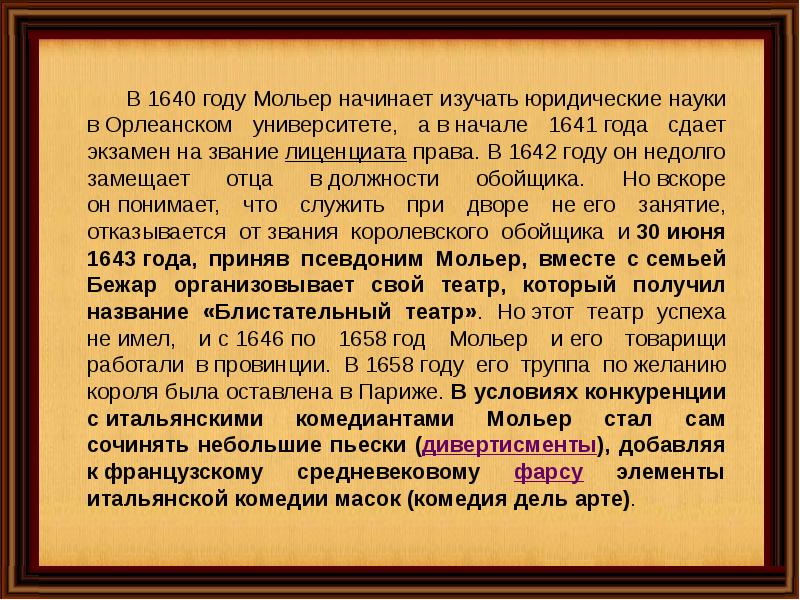 Презентация мещанин во дворянстве 8 класс презентация