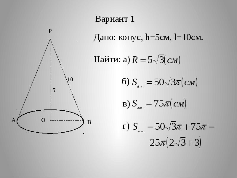 Даны два конуса 6 и 4. Конус. H конуса. Конус формулы. Дано конус.