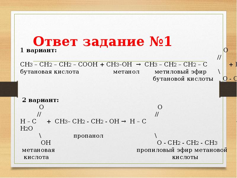 Сложные эфиры жиры мыла презентация