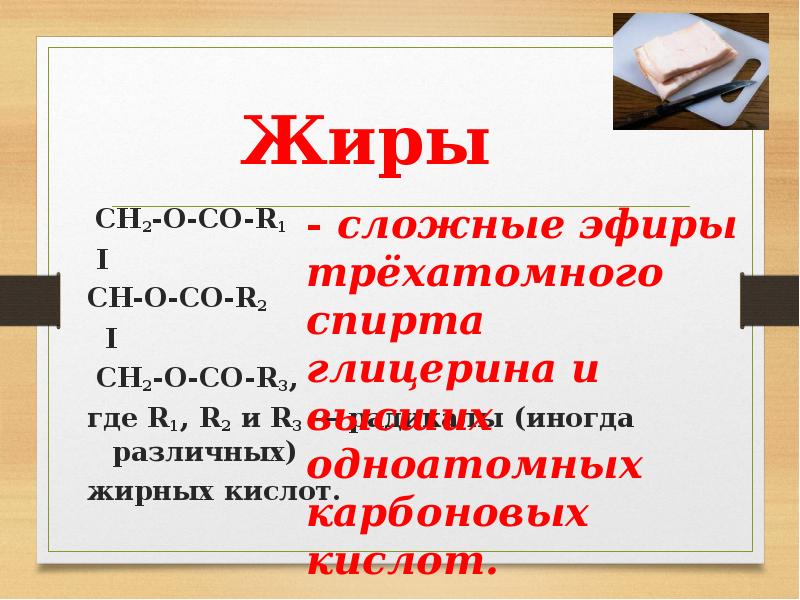 Тест по теме сложные эфиры жиры мыла. Мыла это сложные эфиры. Сложные эфиры жиры мыла.